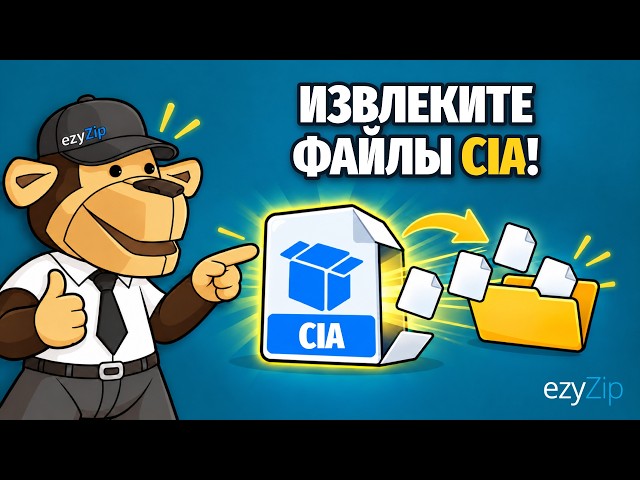 Video thumbnail for Как извлечь файлы CIA онлайн бесплатно | Без установки программ