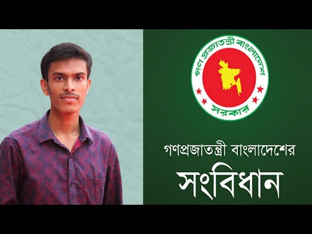 Video thumbnail for Preamble of The Constitutional Law of Bangladesh | Is preamble a part of the Constitution ||Suo Moto