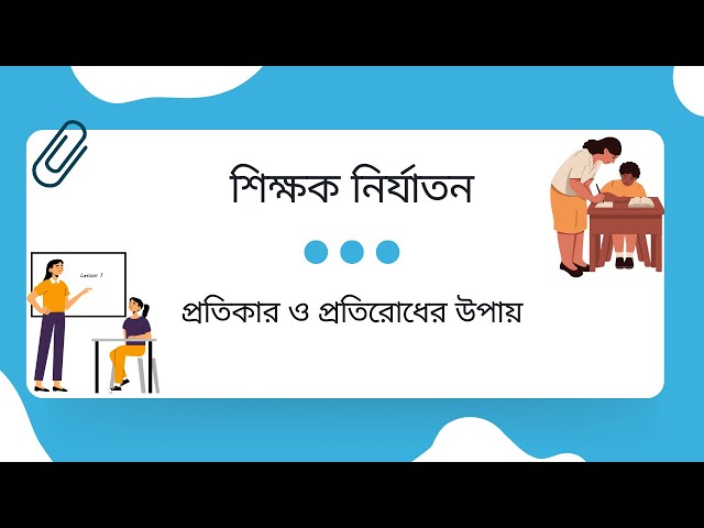 Video thumbnail for শুধু মাত্র হিন্দু হবার কারনেই কি হৃদয় মন্ডল, আমোদিনী পাল, স্বপন কুমার' রা নির্যাতনের স্বীকার? Part-3