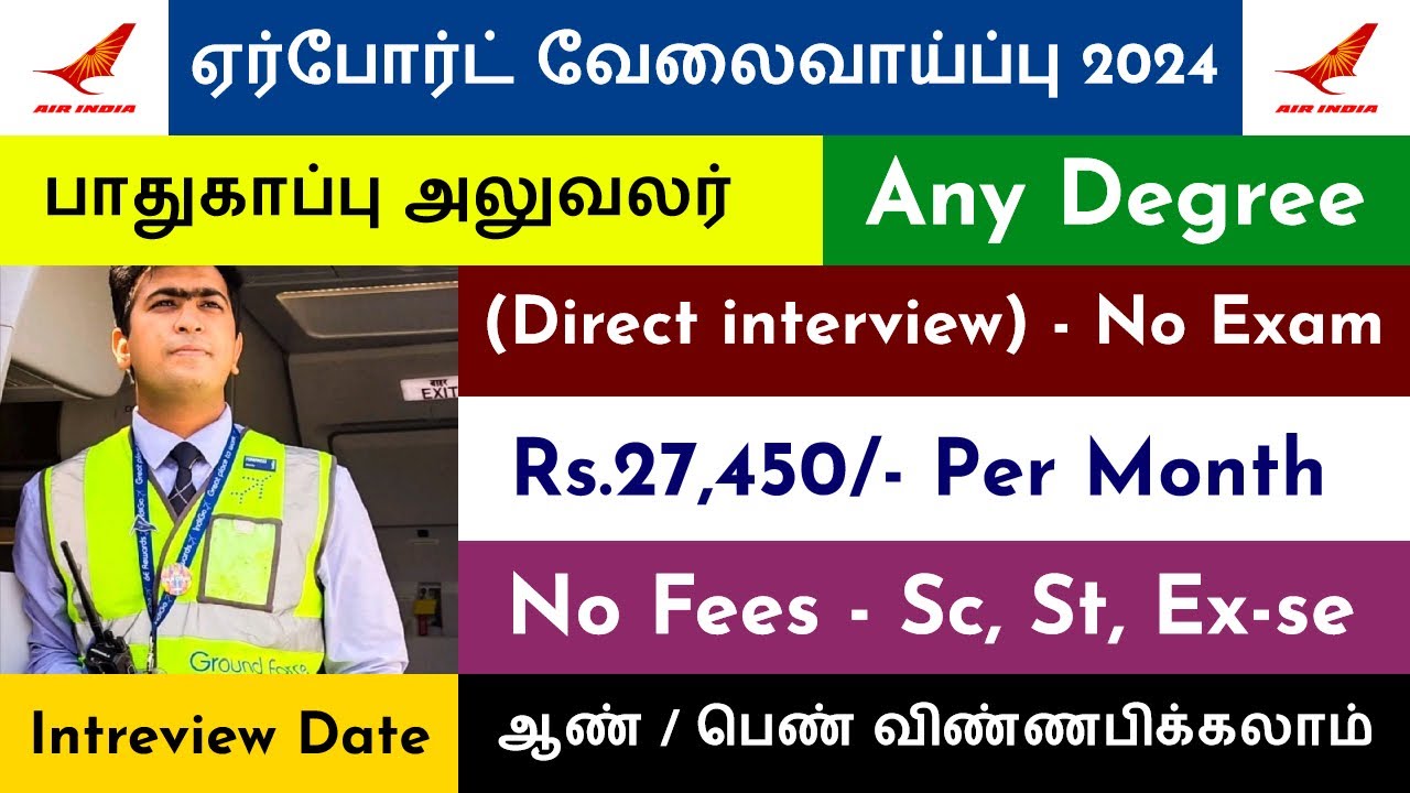 Video thumbnail for ✈️ ஏர்போர்ட் வேலைவாய்ப்பு 2024 | Direct Interview | Rs. 27,450/- per month