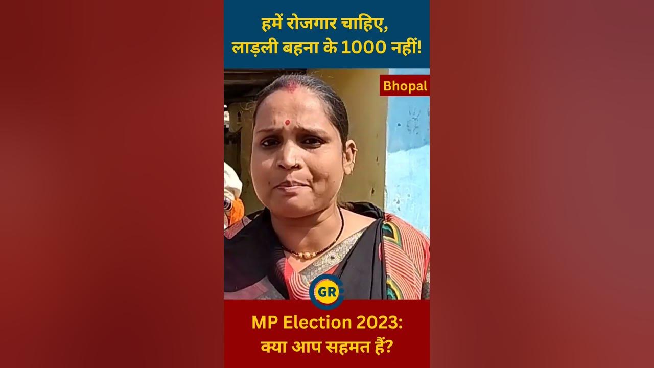 Video thumbnail for हमें नौकरी चहिए लाड़ली बहना योजना के 1000 रूपये नहीं | #mpelection2023 #bhopalnews #jobs #job