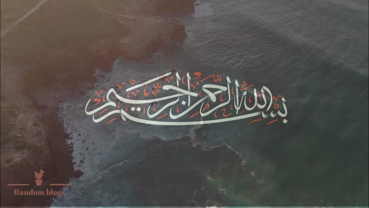 'Video thumbnail for دُعَاءُ اِسْمِ اللهِ اْلَأعْظَمِ   Ism i A'zam www random26blogs com'
