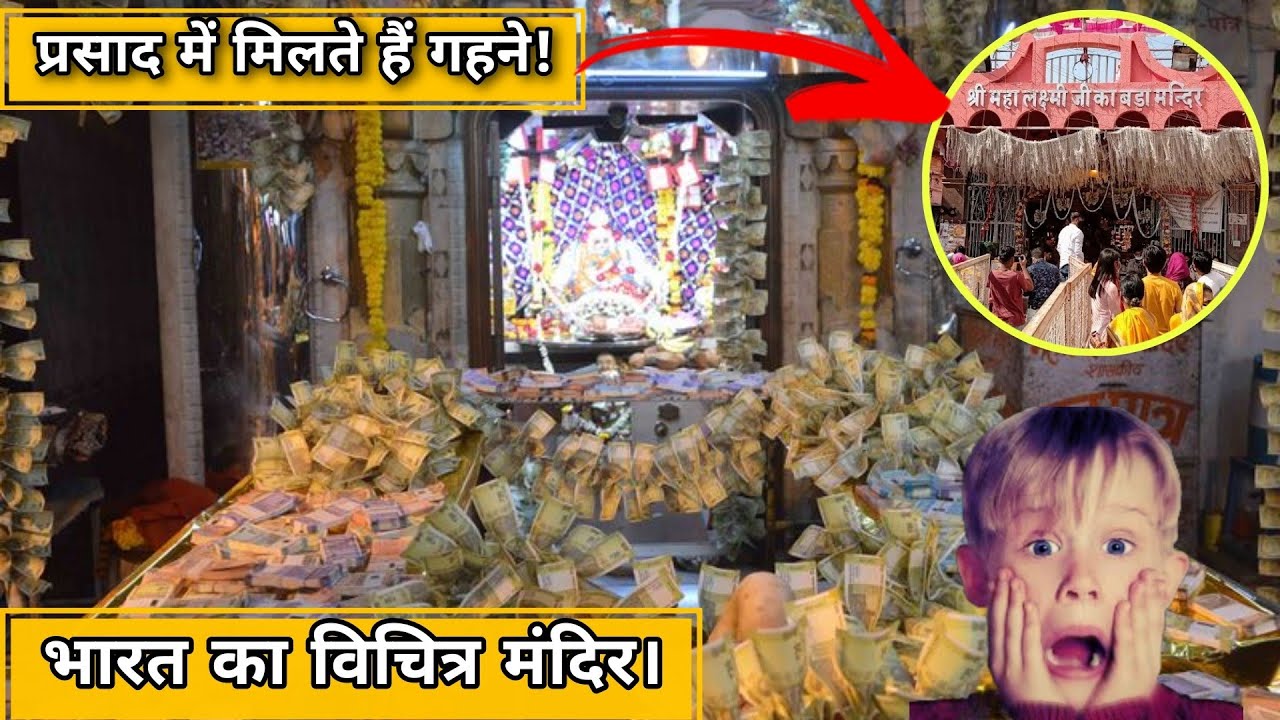 Video thumbnail for Lakshmi mata mandir || Lakshmi mata mandir ratlam #Lakshmi