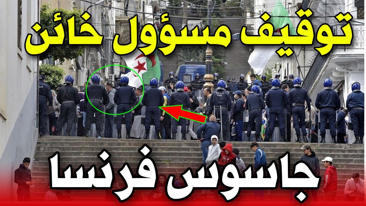 Video thumbnail for عاجل : لن تصدق ماحدث في الجزائر اليوم وسط فرحة عارمة !!