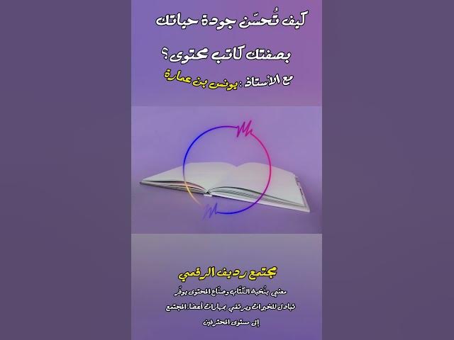 Video thumbnail for إدراك أننا نعيش في وقت غريب يعني أن الإنسان لديه تفكير ناقد [256] #مجتمع_رديف  #صناعة_المحتوى