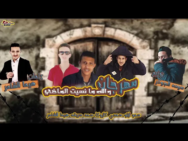 Video thumbnail for مهرجان والله مانسيت الماضي _هيما الشاعر حمد حريقه_حمدي كازوكا_حمو ايتو_توزيع_حوده الجوكر 💔😭
