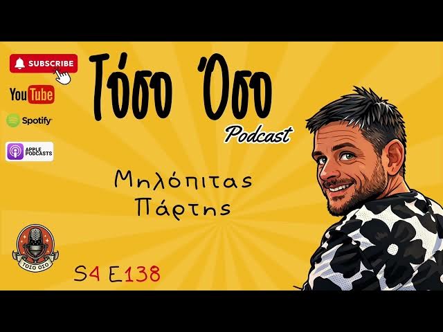 Video thumbnail for Μηλόπιτας Πάρτης - Toso Oso Podcast - S04E138