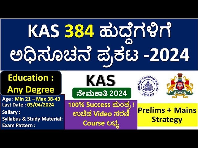 Video thumbnail for KPSC KAS Notification 2024 |384 Posts | Syllabus, Age, Exam Pattern, Book list | #KAS #KEA