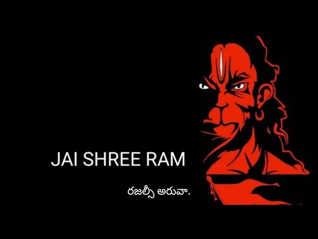 Video thumbnail for రామ భక్త హనుమ భజన