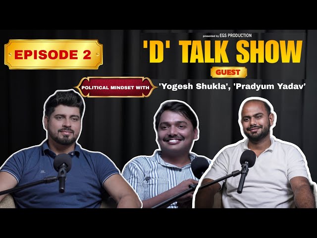 Video thumbnail for D Talk Show | Politics and Political Mindset With Yogesh and Pradyum | Alok | Egs Production