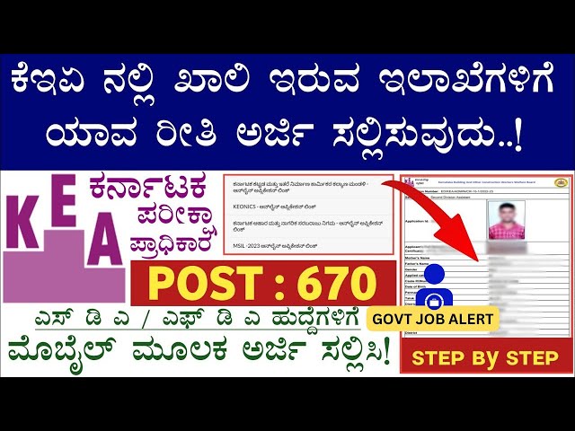 Video thumbnail for HOW TO APPLY KEA FULL EXPLAINED | kea recruitment 2023 |#kea #karnatakagovernmentjobs