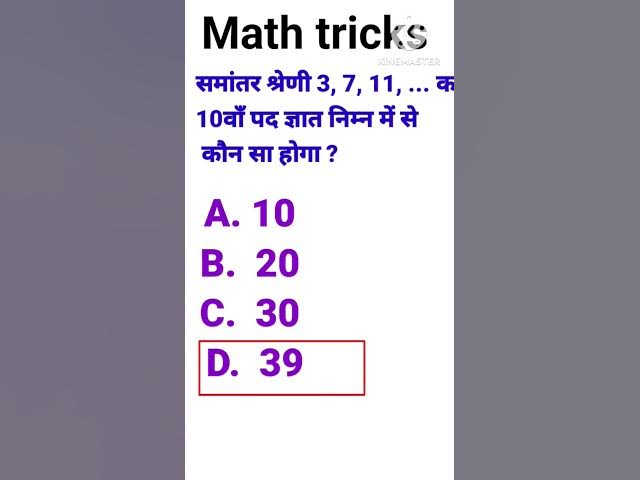 Video thumbnail for शार्ट ट्रिक Math tricks #shorts