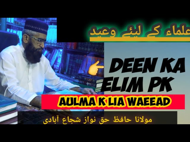 Video thumbnail for Aulma (علماء کرام)💫Aulma k lia waeed وعید...By Molana Hafiz Haq Nawaz