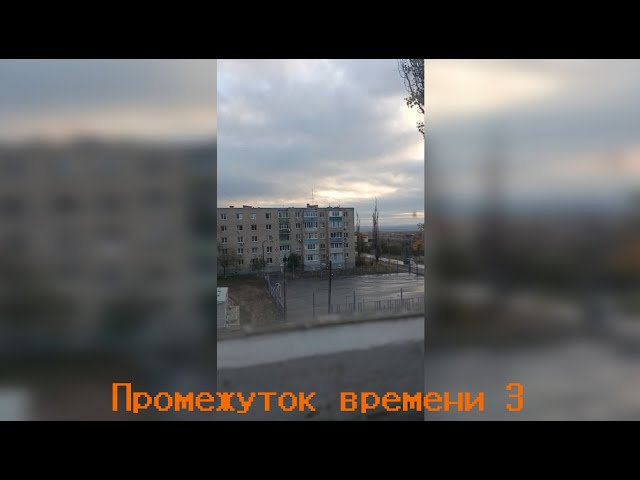 Video thumbnail for Промежуток времени #3
