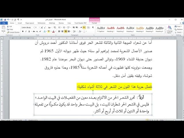 'Video thumbnail for الشعر الحر 2'