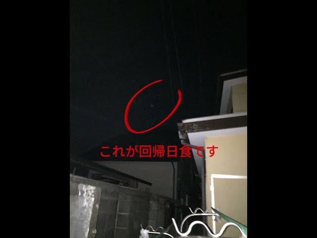 Video thumbnail for 20250908 回帰日食 feat.The World 撮影：kissy