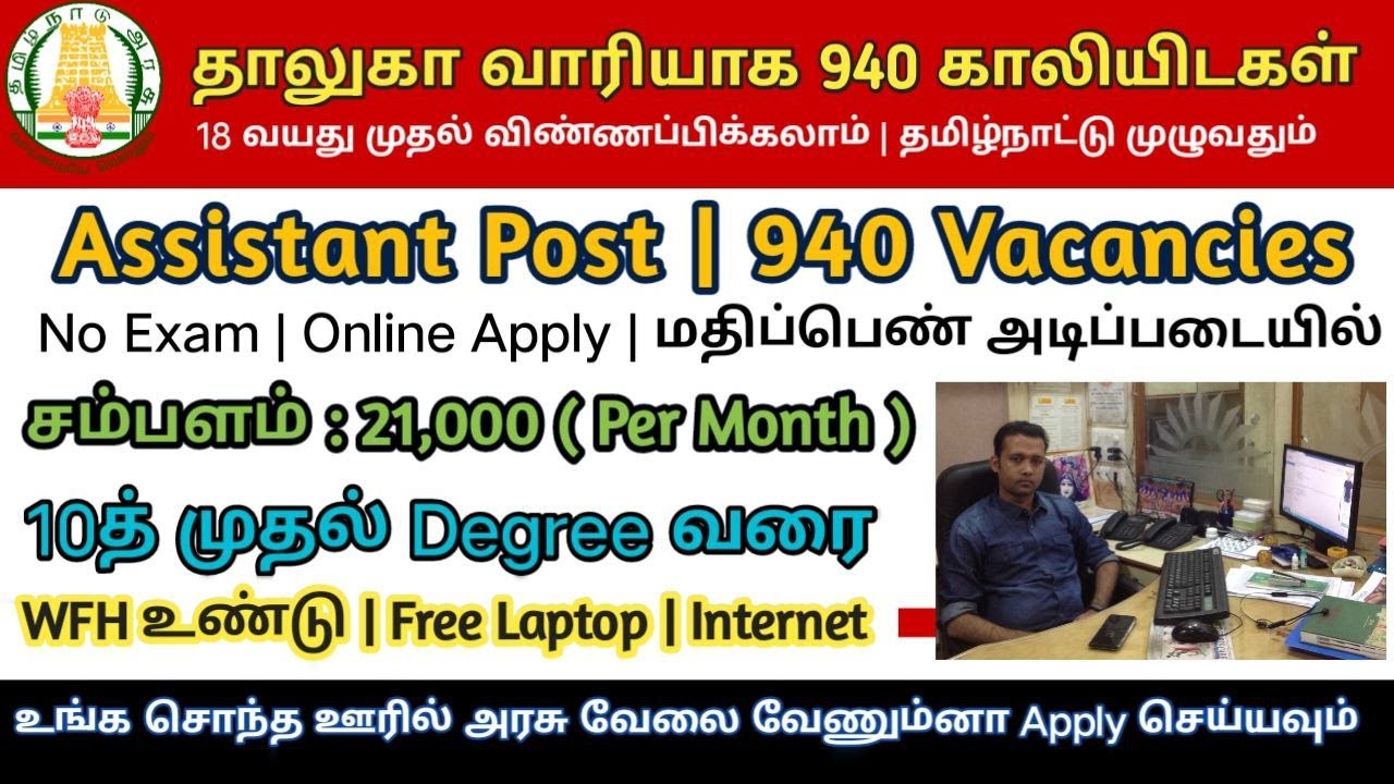 Video thumbnail for அரசு காப்பீடு நிறுவனதில் மாதம் 21,000 சம்பளத்தில் வேலை | NO Exam, No Interview | 10th மார்க் வைத்து