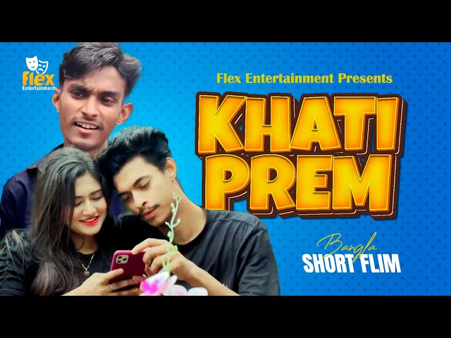 Video thumbnail for Khati Prem | খাঁটি প্রেম | Bangla Romantic Funny Short Flim | Flex Entertainment