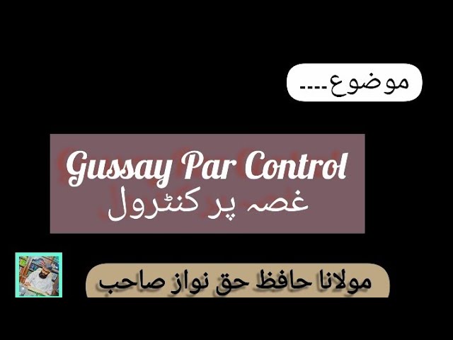 Video thumbnail for Gussay( غصہ) Par Control🤫By Molana Hafiz Haq Nawaz Shuja Abbadi Sahib💕
