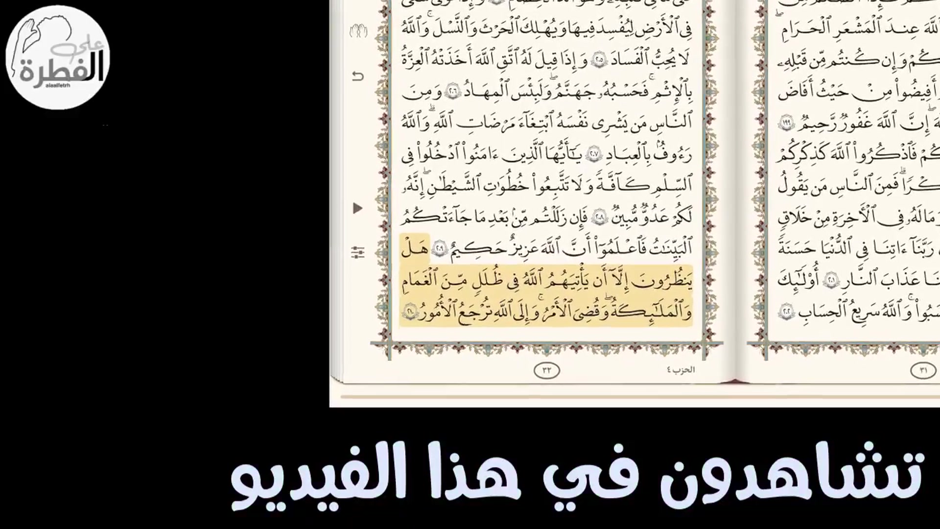 Video thumbnail for حياتنا الدنيا أي السفلى ،العرش فوق الماء و السماوات و الارض في قاع الماء العظيم