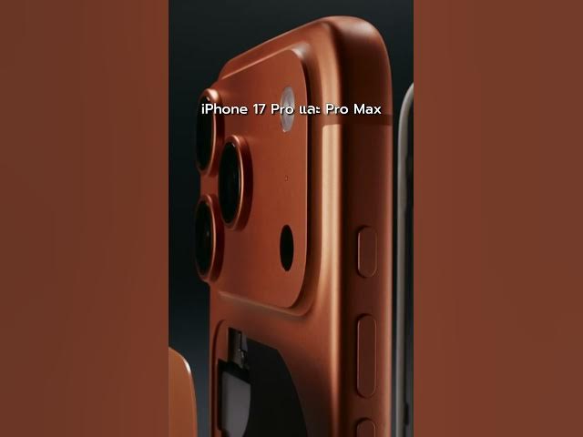 Video thumbnail for สรุปงานเปิดตัว iPhone 17 ใน 1 นาที!