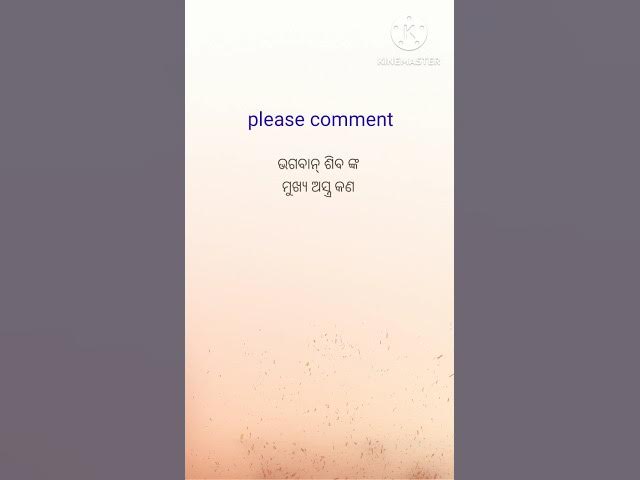 Video thumbnail for ଭଗବାନ ଶିବଙ୍କ ର ମୁଖ୍ୟ ଅସ୍ତ୍ର କଣ ? #viralvideo #youtubeshorts #generalknowledge #trendingshorts #gk