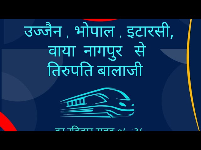 Video thumbnail for UJJAIN MAHAKAL SE TIRUPATI BALAJI TRAIN ROUTE , TIMING TOTAL STOP, JOURNEY DISTANCE  , JOURNEY TIMES