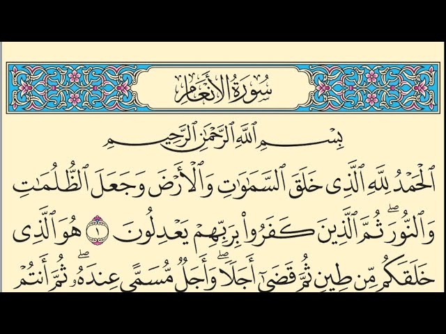 Video thumbnail for سورة الانعام مكتوبة كاملة بخط واضح كبير بدون صوت Surat Al-An'am clear font without audio