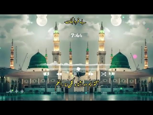 Video thumbnail for New Madina Pashto Naat | Da Khpal Khog Rasool Allah ﷺ Kaleeta Raghlem  |Anas Nazeer Pashto