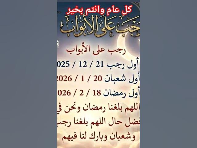 Video thumbnail for شهر رجب على الابواب