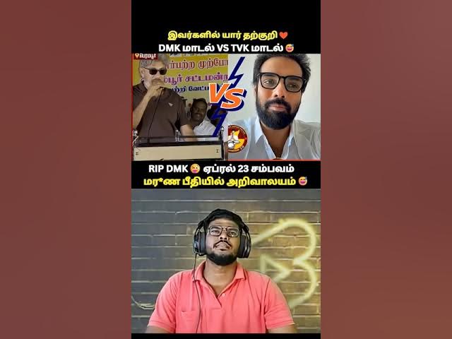 Video thumbnail for DMK FAILS shorts status shortsfeed viral vibes vijay tvk dmk memes