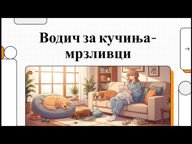 Video thumbnail for Кои се најмрзеливи раси на кучиња?