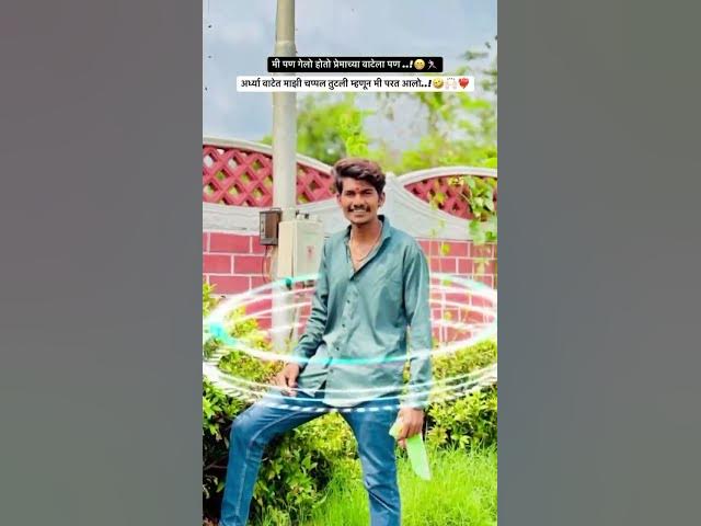 Video thumbnail for अर्ध्या वाटेत माझी चप्पल तुटली म्हणून मी परत आलो..!🤣❤️‍🔥🙌🏻 #lifeisbutadream #nothingimposiblein