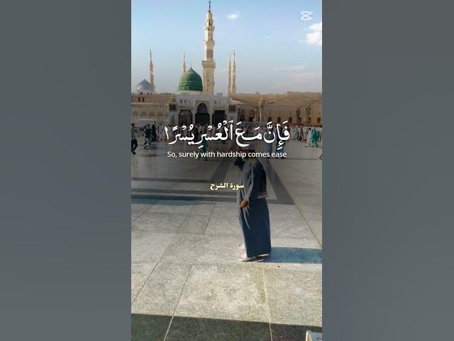 Video thumbnail for سورة الشرح #دروس_حجاج #المصحف