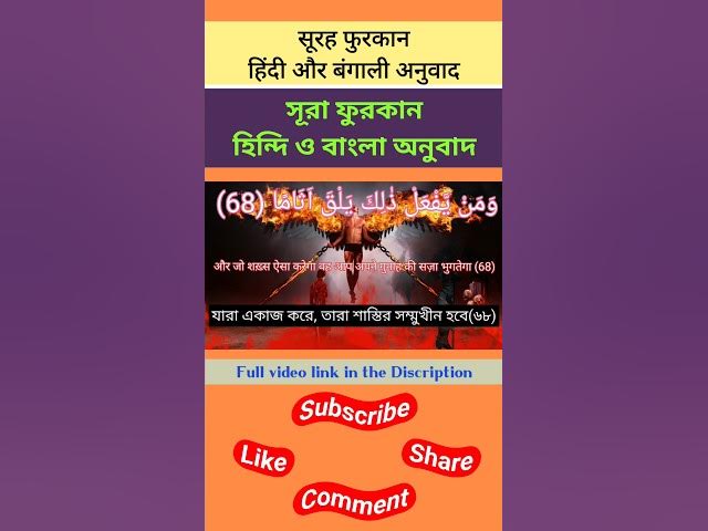 'Video thumbnail for Beautiful recitation from Surah Al-Furqan, Khubsurat Quraan ki Tilawat, #surahfurqan #quran #shorts'