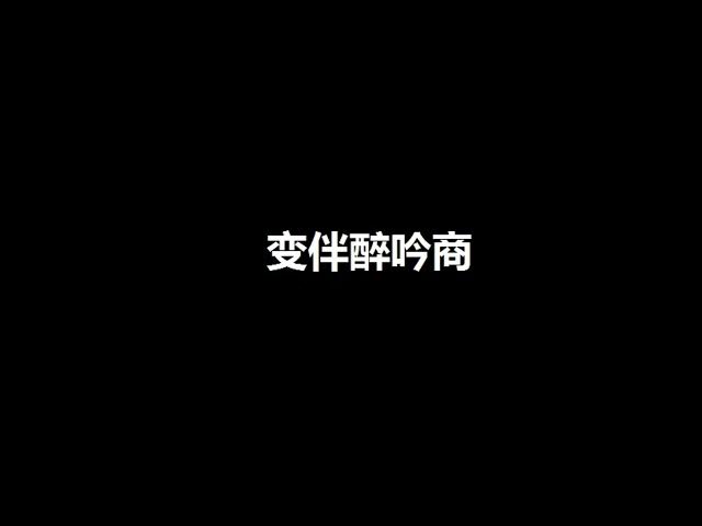 Video thumbnail for 变伴醉吟商 - 民族乐团 Bian Ban Drunken Singing Merchants - Folk Band