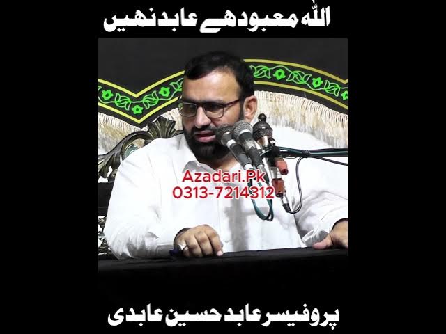 Video thumbnail for Allah Mabood Hai, Abid Nahi | Prof. Abid Hussain Abidi Powerful Bayan | Islamic Shorts