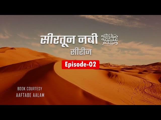 Video thumbnail for Seerat un Nabi Series | Ep-2 | #Promo #islamic #series  #viral