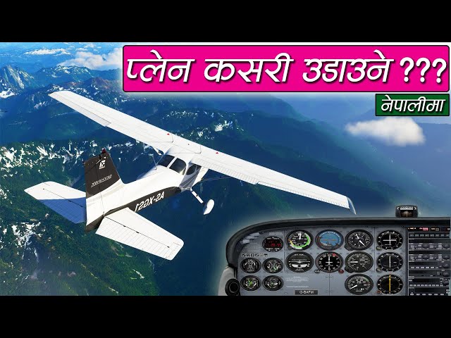 Video thumbnail for प्लेन कसरी उडाउने | How to fly plane??