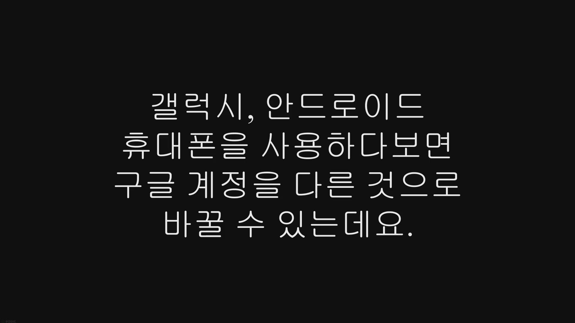 Video thumbnail for 갤럭시 휴대폰 구글 계정 로그아웃하는 방법