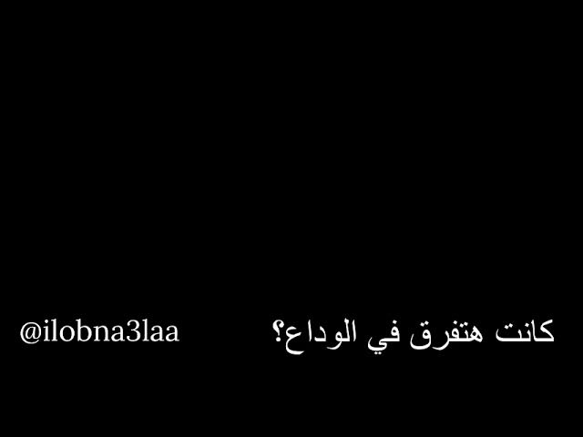 Video thumbnail for "لكن كل ما عرفته أن بابا مات، وعليّ إخبار العالم"