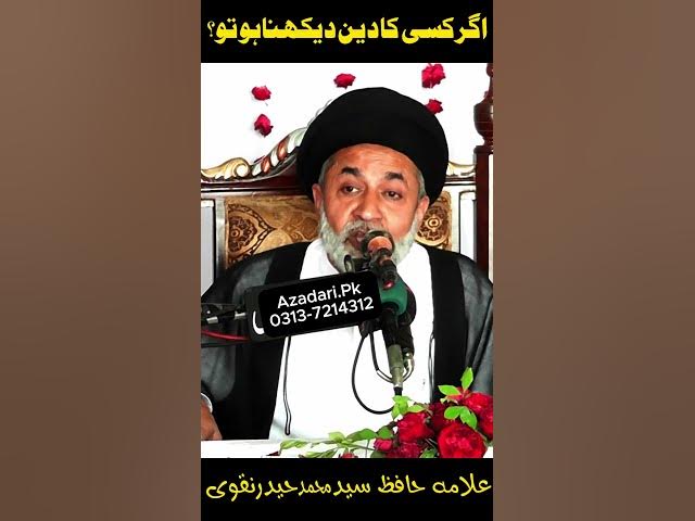 Video thumbnail for Agar Kisi Ka Deen Dekhna Ho To Kya Karein? | Allama Syed Hafiz Muhammad Haideri Naqvi | Shorts