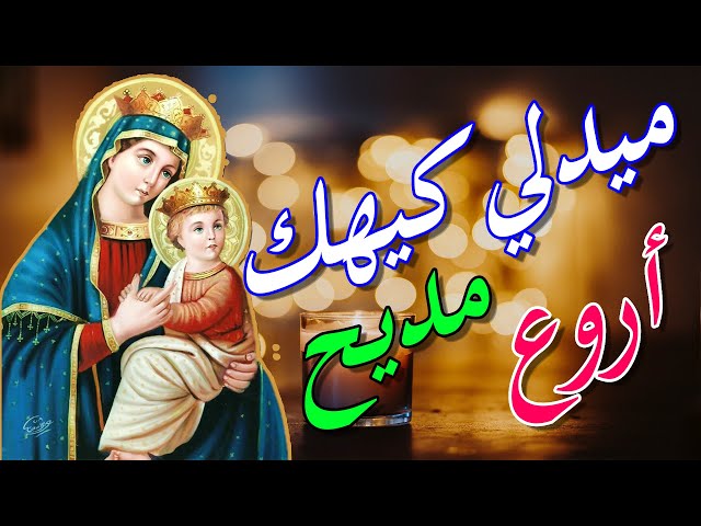 Video thumbnail for ميدلي مدايح شهر كيهك 2022 - القس فيلوباتير كمال و الشماس مينا بولس توزيع غالى سليم