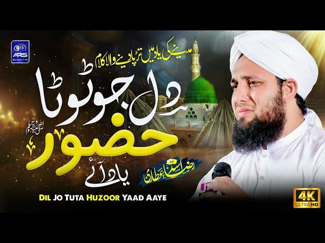 Video thumbnail for Asad Raza atri Dil jo toota huzoor yaad Aaye naat Rasool