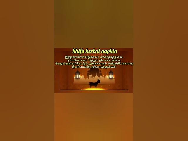 Video thumbnail for On behalf of Shifa Herbal Napkins, we wish you a Happy Bakrid. #eiduladha🐐✨🤲