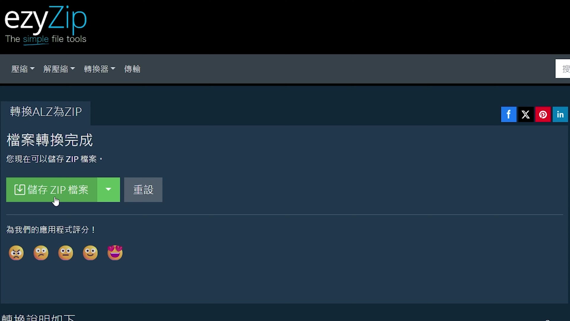Video thumbnail for 📦 如何將 ALZ 轉換為 ZIP （簡單指南）[Cantonese] ([粵語])