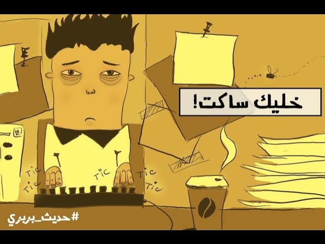 Video thumbnail for مين بيعرف يحكي؟ 🤐 | #حديث_بربري (9)