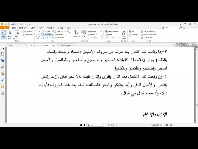 Video thumbnail for تيسير الإعلال والإبدال 16 والأخير