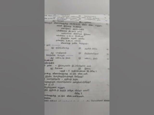 Video thumbnail for 5:5:2022 ஆண்டுப் பொதுத் தேர்வு 2022 question paper