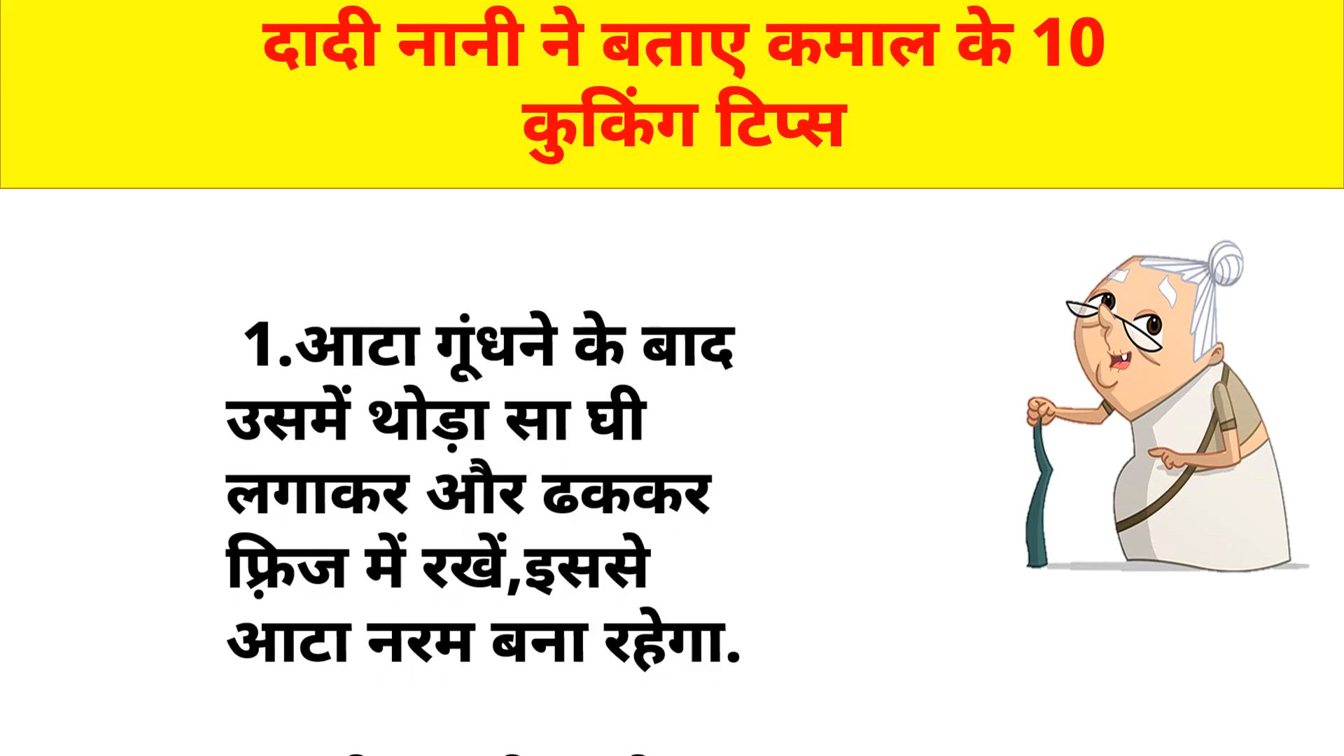 Video thumbnail for दादी नानी नें बताए कमाल के 10 किचन टिप्स | Dadi Nani Gharelu Nuskhe